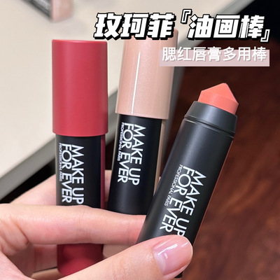 Makeupforever玫珂菲新品多彩蜡笔多用油画棒腮红口红101 126 432