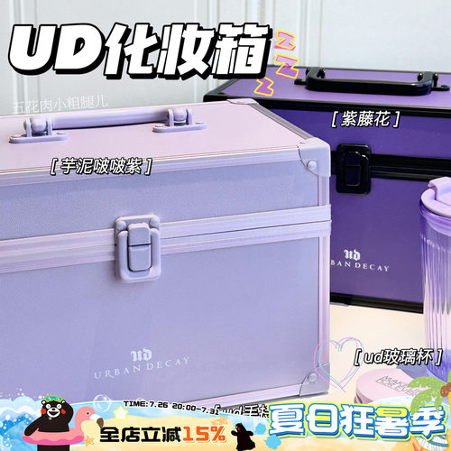 UD衰败城市化妆箱收纳箱ud周边