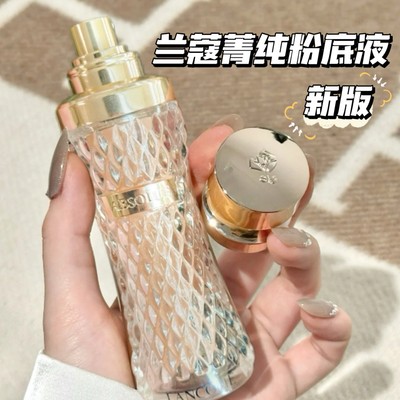 Lancome兰蔻2025新版菁纯粉底液OLIVE 细腻服帖滋润底妆#90 #100