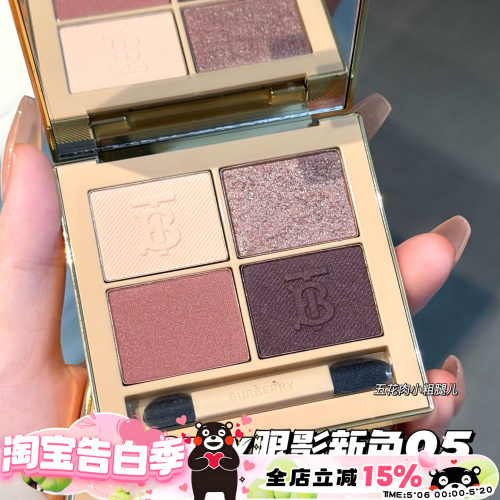 Burberry博柏莉巴宝莉2025年新色四色眼影盘05夏日碎冰冰 细闪