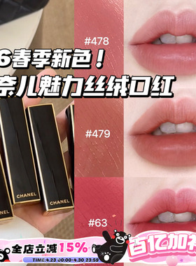 Chanel/香奈儿26春季限定魅力丝绒菱格口红56 58 63 478 479 487