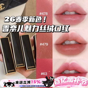 Chanel/香奈儿26春季限定魅力丝绒菱格口红56 58 63 478 479 487