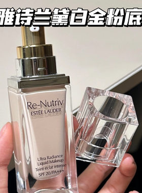 EsteeLauder/雅诗兰黛白金养肤粉底液1C0/2C0 持久遮瑕保湿滋润