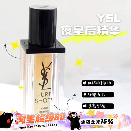 YSL圣罗兰夜皇后精华夜间修护