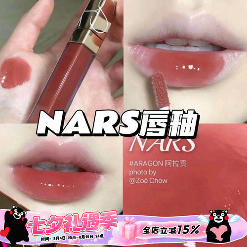 纳斯nars粉金管aragon阿拉贡Nars