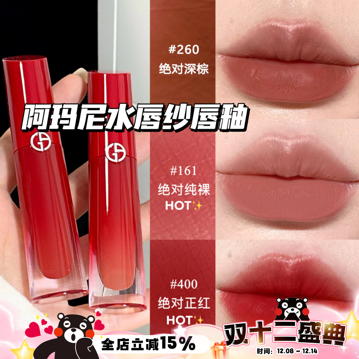 Armani阿玛尼红管新品水唇纱哑光唇釉 成膜快遮盖力强161 400