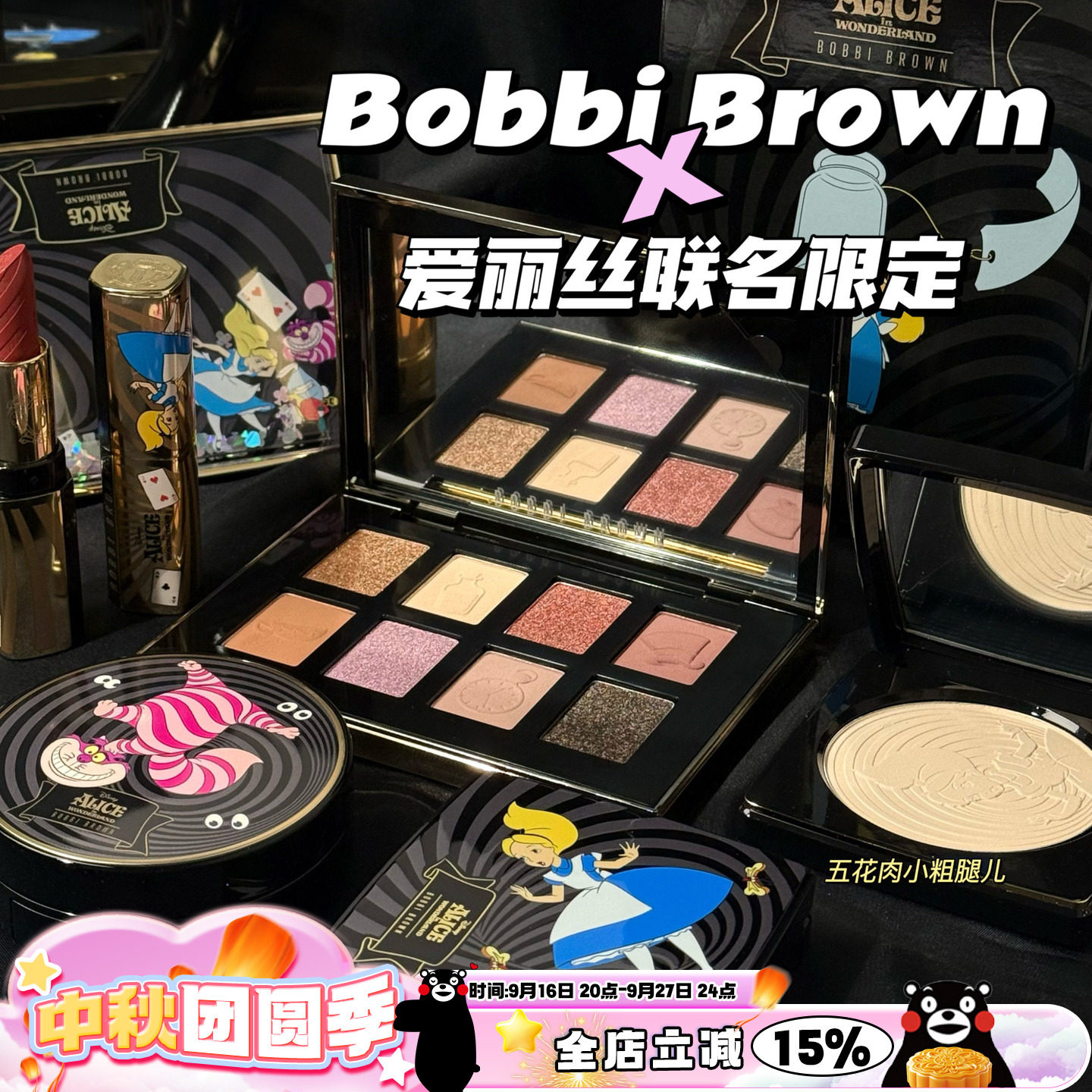 Bobbi Brown芭比布朗2025新品迪士尼爱丽丝联名粉饼口红眼影图片