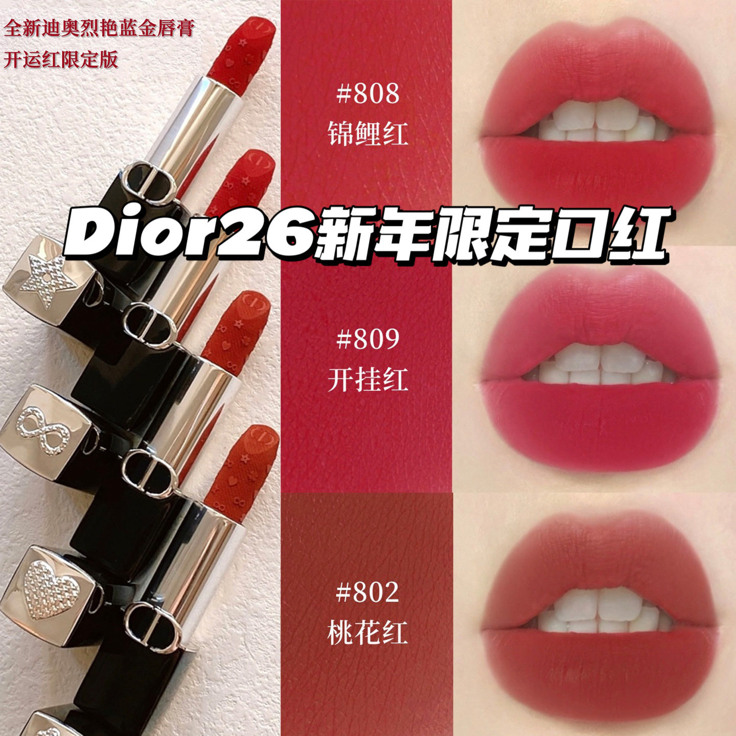Dior/迪奥26新年开运红限定烈焰蓝金丝绒口红唇膏802/806/808/809