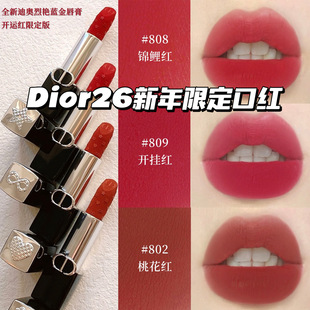 808 806 809 迪奥26新年开运红限定烈焰蓝金丝绒口红唇膏802 Dior