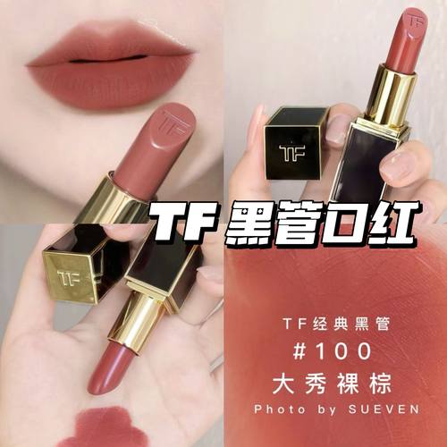 tomford汤姆福特黑管口红100