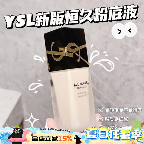 YSL圣罗兰恒久粉底液LC1