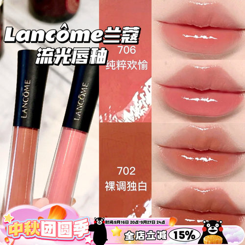 Lancome兰蔻2026新品水光鎏光镜面唇釉702/706/707/708