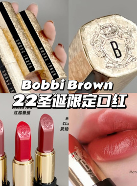 Bobbi Brown芭比布朗2022圣诞限定奢金璀璨唇膏口红801 Metro red