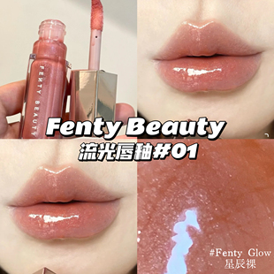 Fenty Beauty蕾哈娜流光唇釉01 Fenty Glow星尘裸/02 Fussy星尘粉
