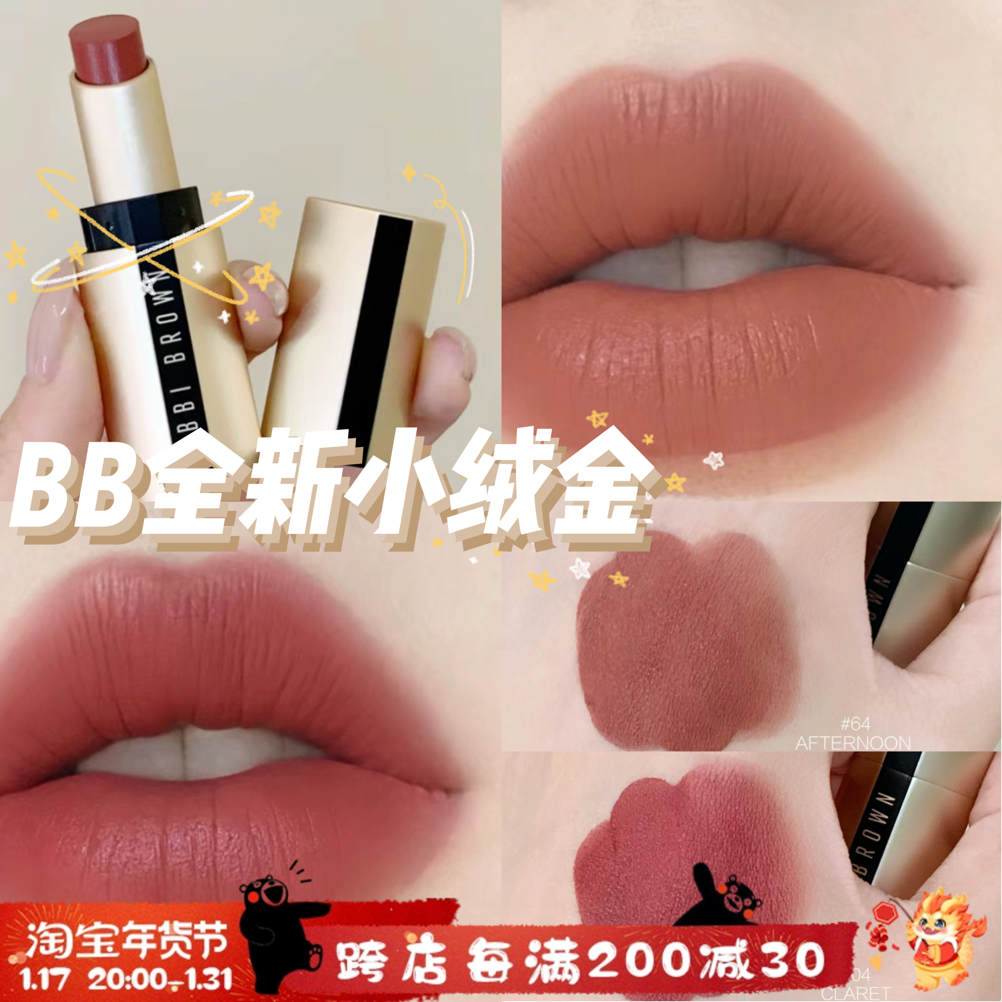 Bobbi Brown芭比布朗全新小绒金哑光唇膏口红04Clare/64Afternoon