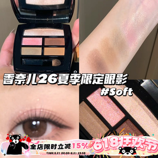 Chanel/香奈儿新色2026夏季限定五色眼影盘Soft 日常百搭珠光细闪