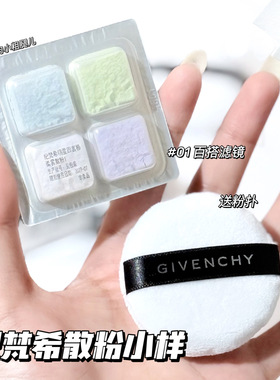 Givenchy纪梵希四宫格散粉四色定妆粉蜜粉0.8g中样 00/01细腻控油