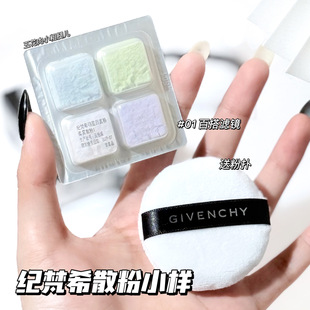 Givenchy纪梵希四宫格散粉四色定妆粉蜜粉0.8g中样 00/01细腻控油