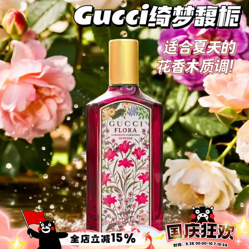 Gucci古驰香水花园绮梦馥栀 花香木质香30/50/100ml