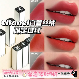 CHANEL香奈儿24新款 4点 限定白管口红哑光丝绒07