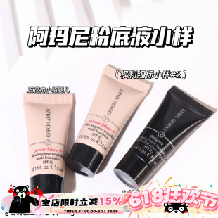 Armani阿玛尼粉底液小样5ml 权利红标粉底液 权利Pro粉底液遮瑕