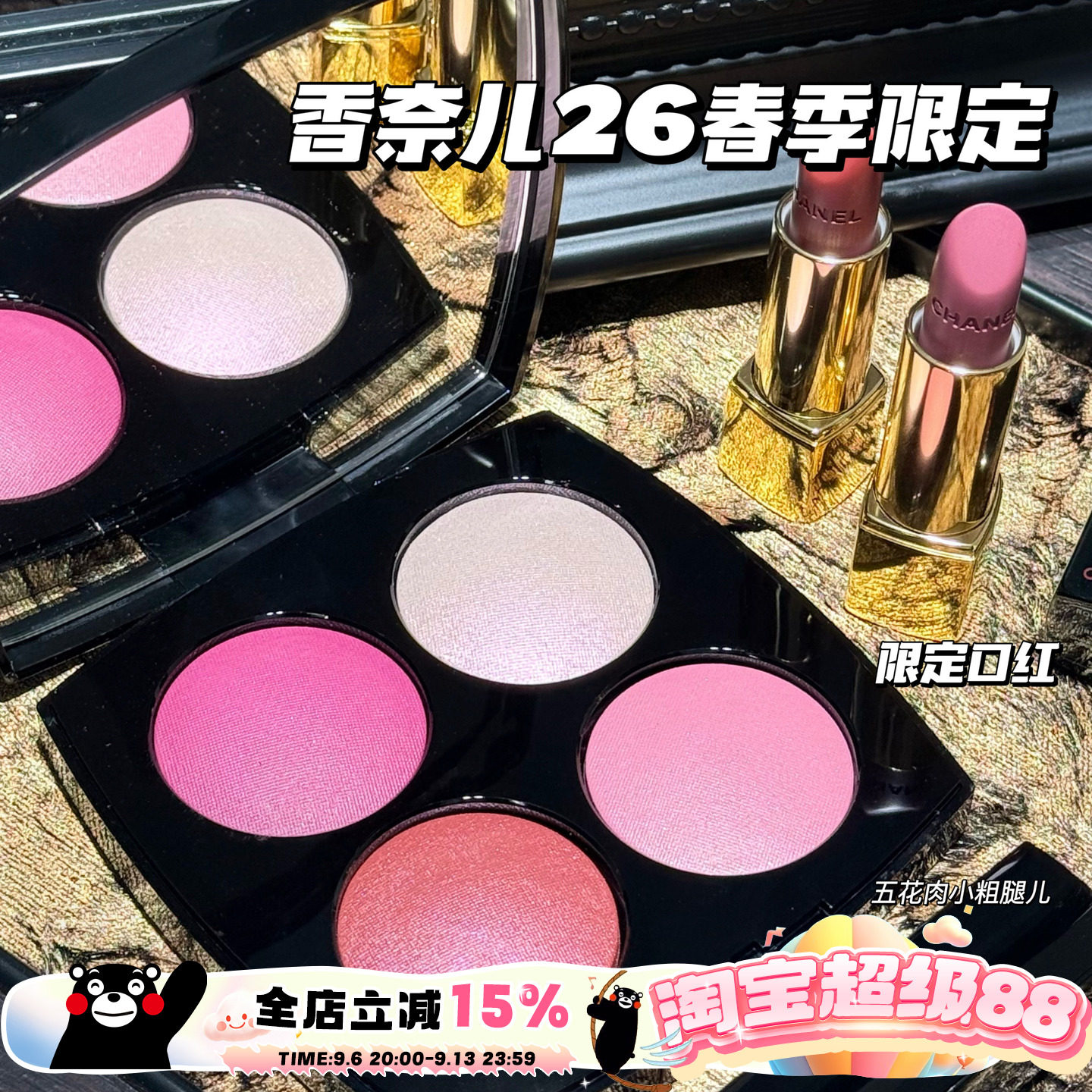 Chanel/香奈儿新品2026春季限定丝绒口红357/377 四色脸颊盘948