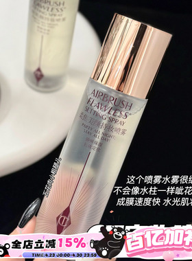 限时特价！CT定妆喷雾 柔焦美颜持妆喷雾细腻持久不脱妆 100ml