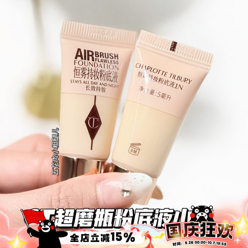 CharlotteTilbury CT全新超磨粉底液小样1N2N试用装5/10ml持妆