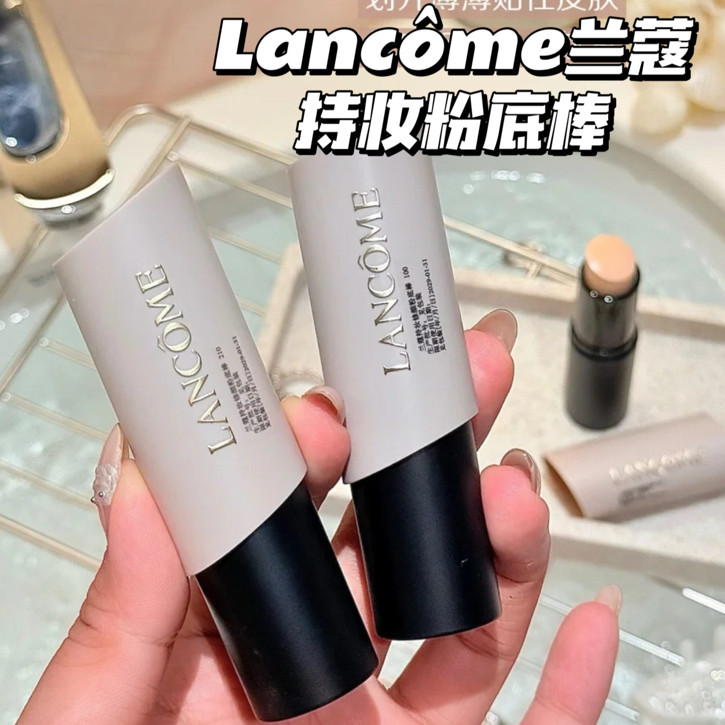 Lancome兰蔻新款持妆粉底棒099/100 便携粉底膏服帖持久滋润遮瑕