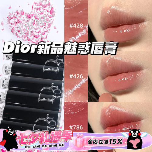 Dior/迪奥2025夏季新品魅惑漆光口红唇膏426 428 786 862滋润显色