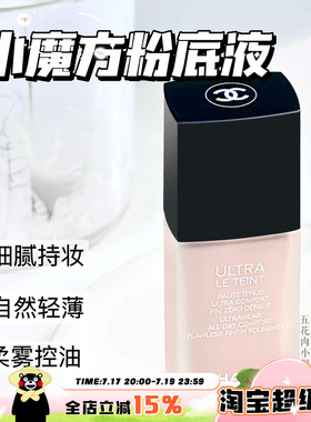 Chanel香奈儿持妆粉底液小磨方30ml磨砂瓶控油持久遮瑕B10/BD01