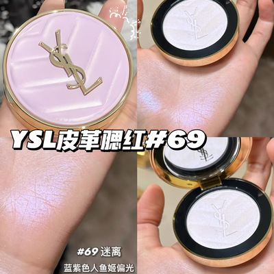 YSL圣罗兰新品皮革腮红限定色69迷离 蓝紫色偏光高调人鱼姬