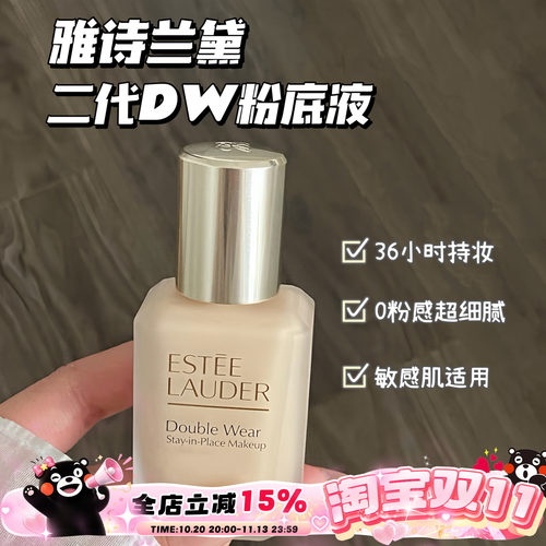 Estee Lauder/雅诗兰黛第二代持妆DW粉底液1C0/1N1/1W1 控油遮瑕
