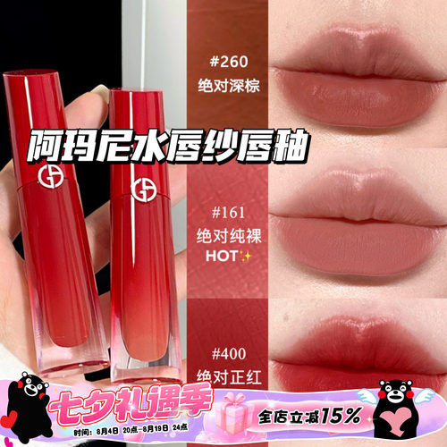 阿玛尼红管水唇纱唇釉哑光
