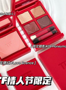 TomFord汤姆福特TF2024情人节新年限定红盘爱心眼影04 腮红 口红