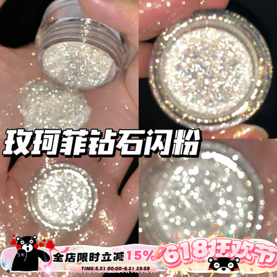 MUF玫珂菲钻石闪粉眼影亮片114