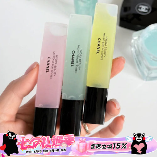 Chanel/香奈儿26新品山茶花唇部精华青苹果/覆盆子 滋润保湿11ml