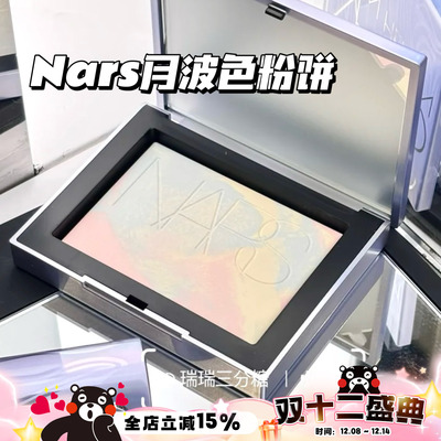 NARS纳斯2025新品圣诞限量月波月光蜜粉饼大白饼口红829 唇釉271