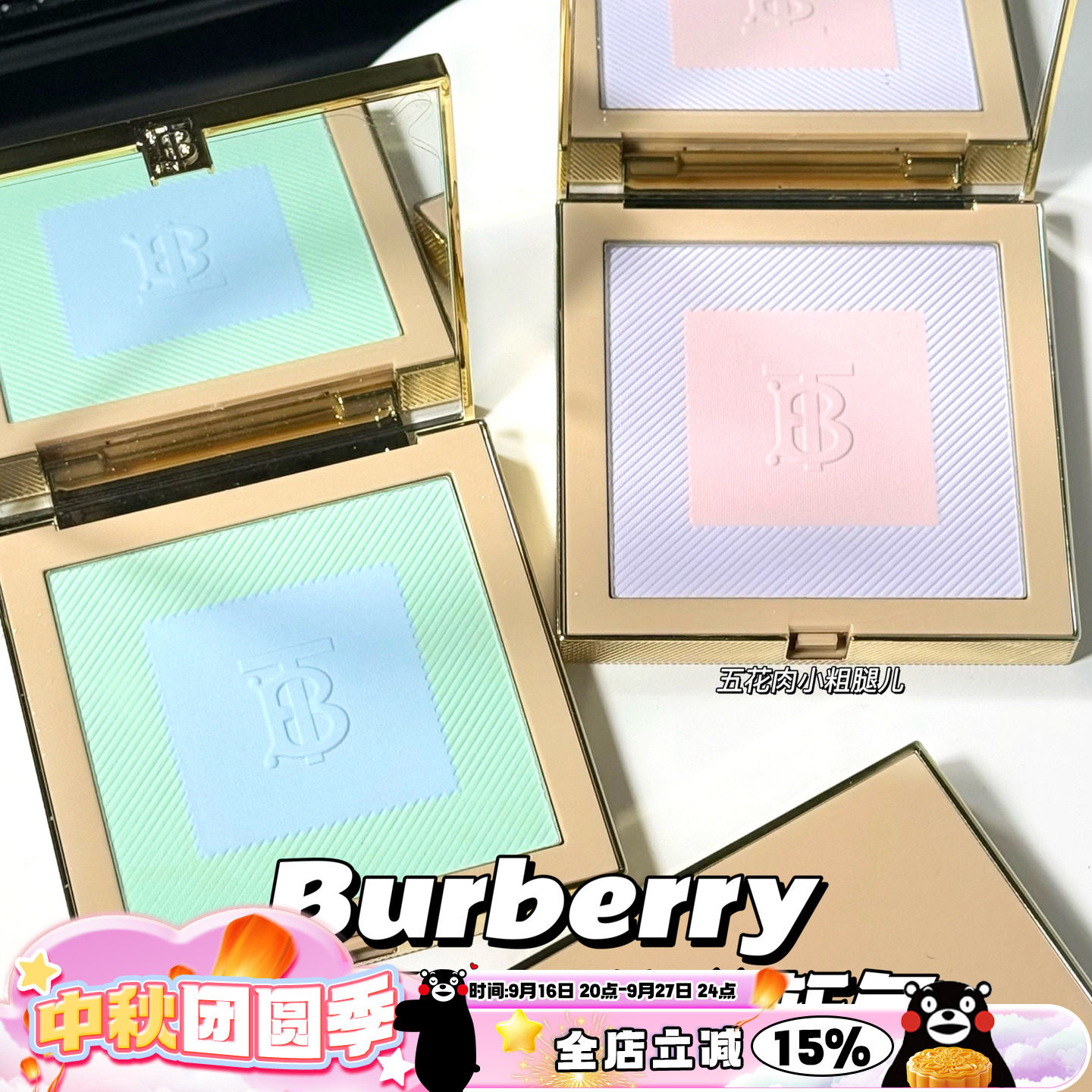 Burberry博柏利巴宝莉2026新色风衣粉饼05 06 定妆补妆控油遮瑕图片
