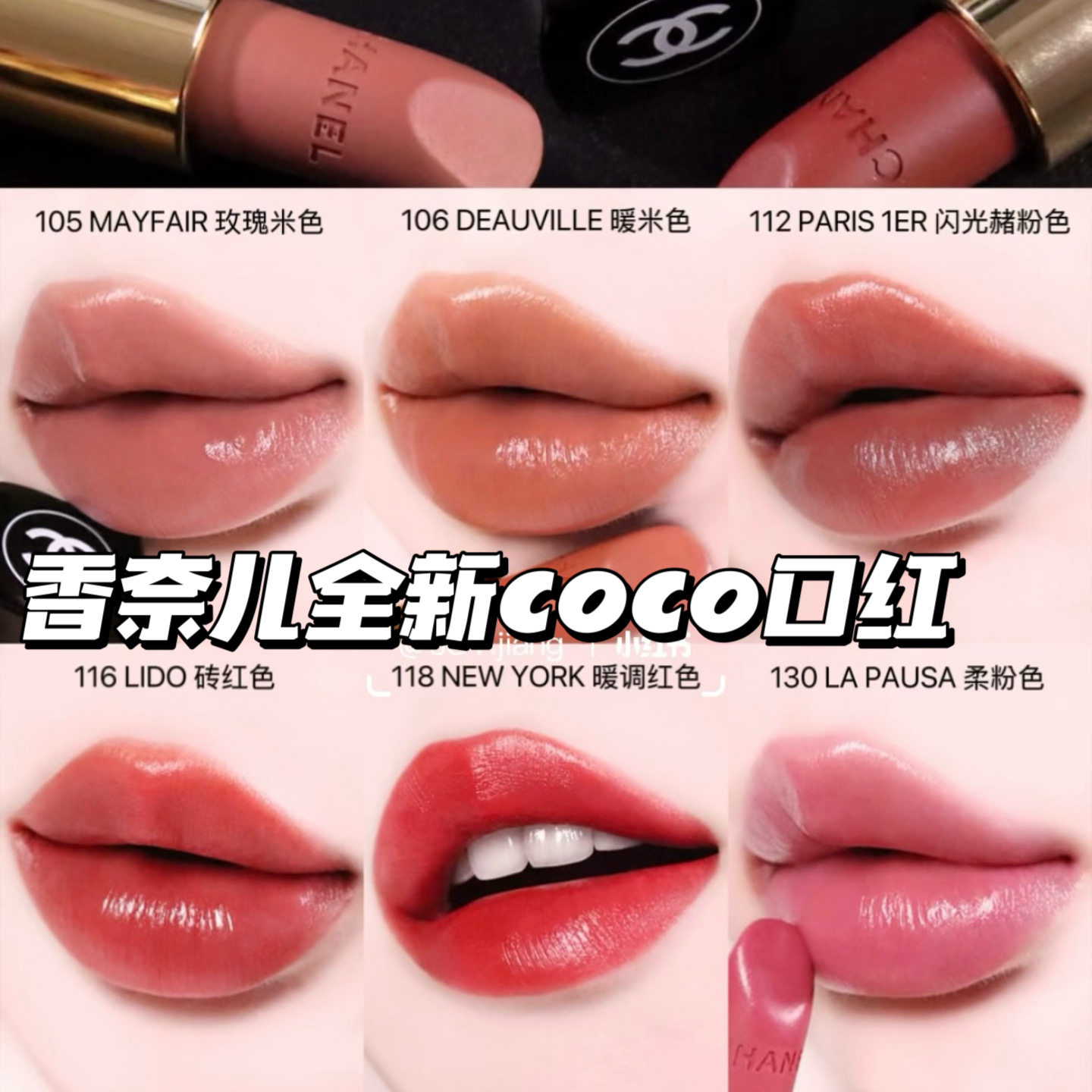 Chanel/香奈儿2026全新coco小姐口红唇膏105/106/112/118/124/126
