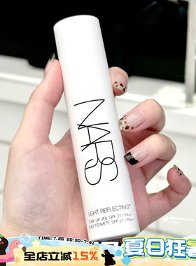 NARS纳斯2024新品柔光美肌隔离妆前乳白瓶30ml 保湿细腻提亮肤色