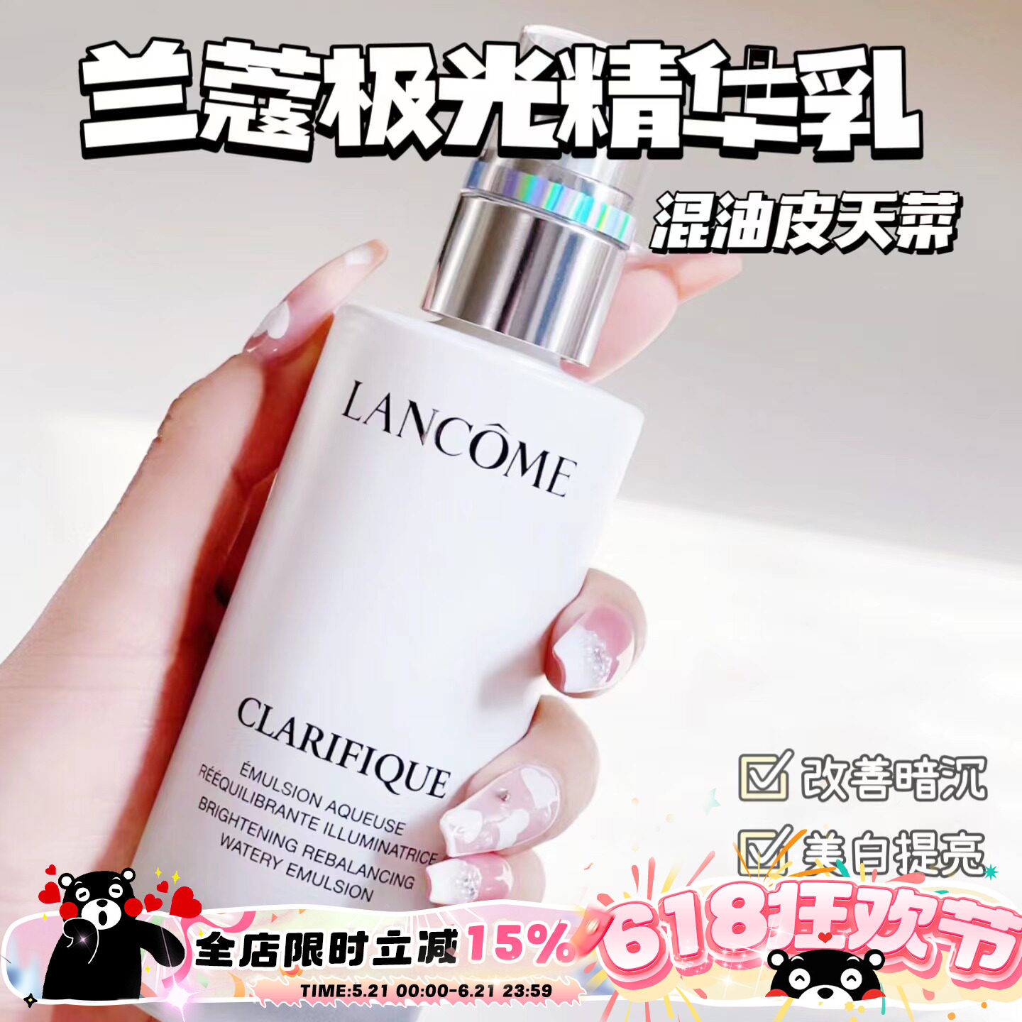 LANCOME兰蔻极光亮白乳液 净澈焕肤亮白乳液75ml补水保湿改善暗沉