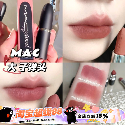 MAC魅可新品哑光大子弹头唇膏口红666/683/616/688/669/693/609
