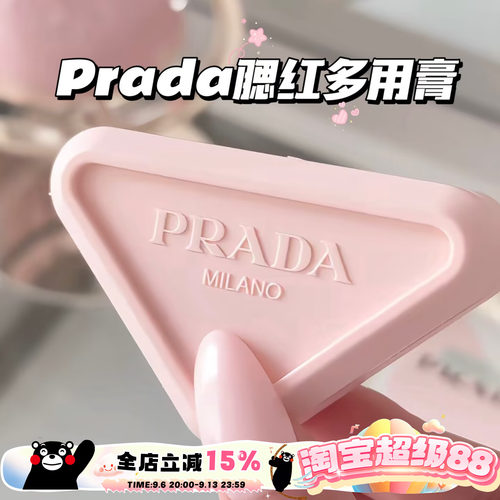 Prada普拉达26新品三角腮红多用膏P71/P72/B32 柔焦哑光持妆腮红
