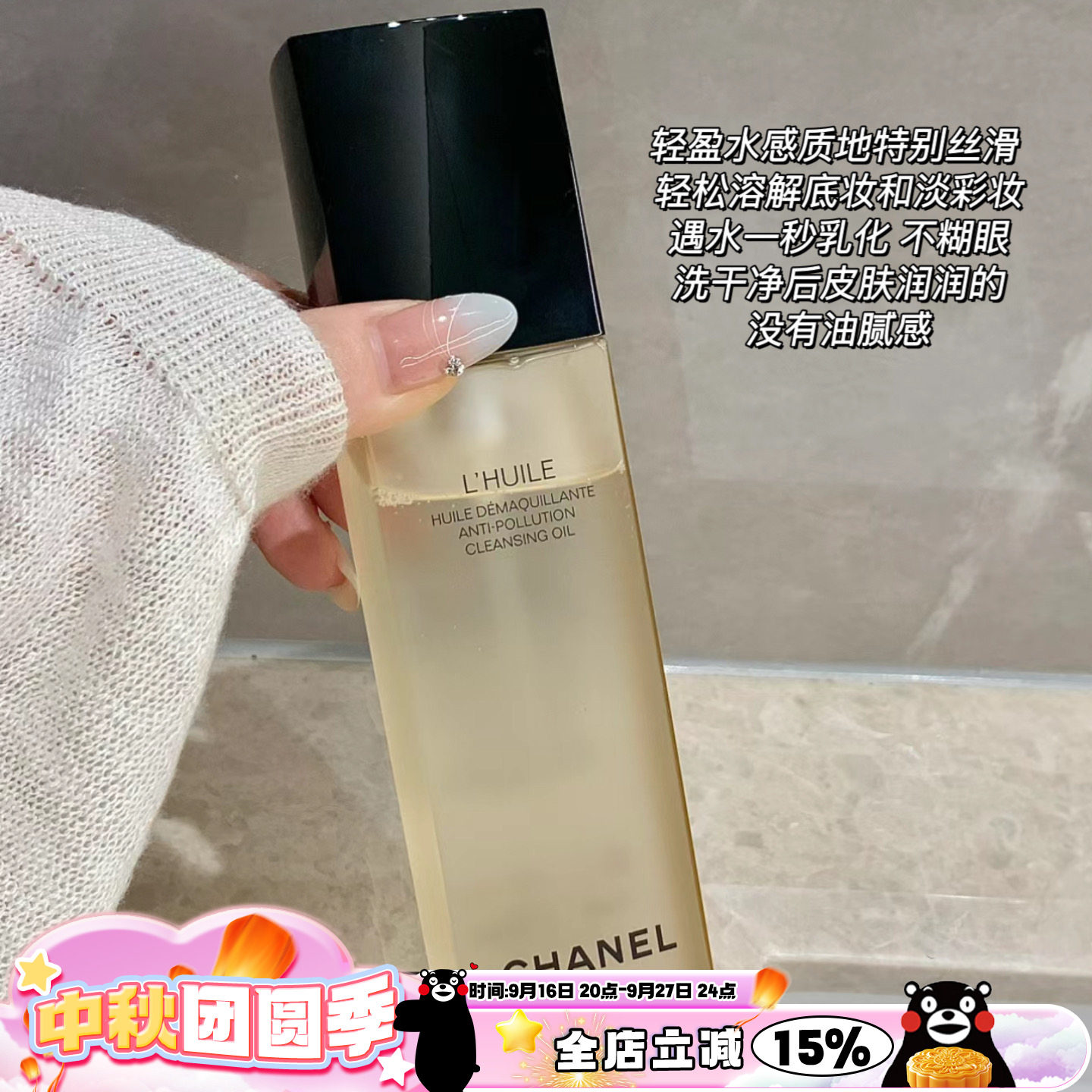 Chanel/香奈儿柔和净肤卸妆油深海精萃温和深层面部眼唇清洁150ml图片
