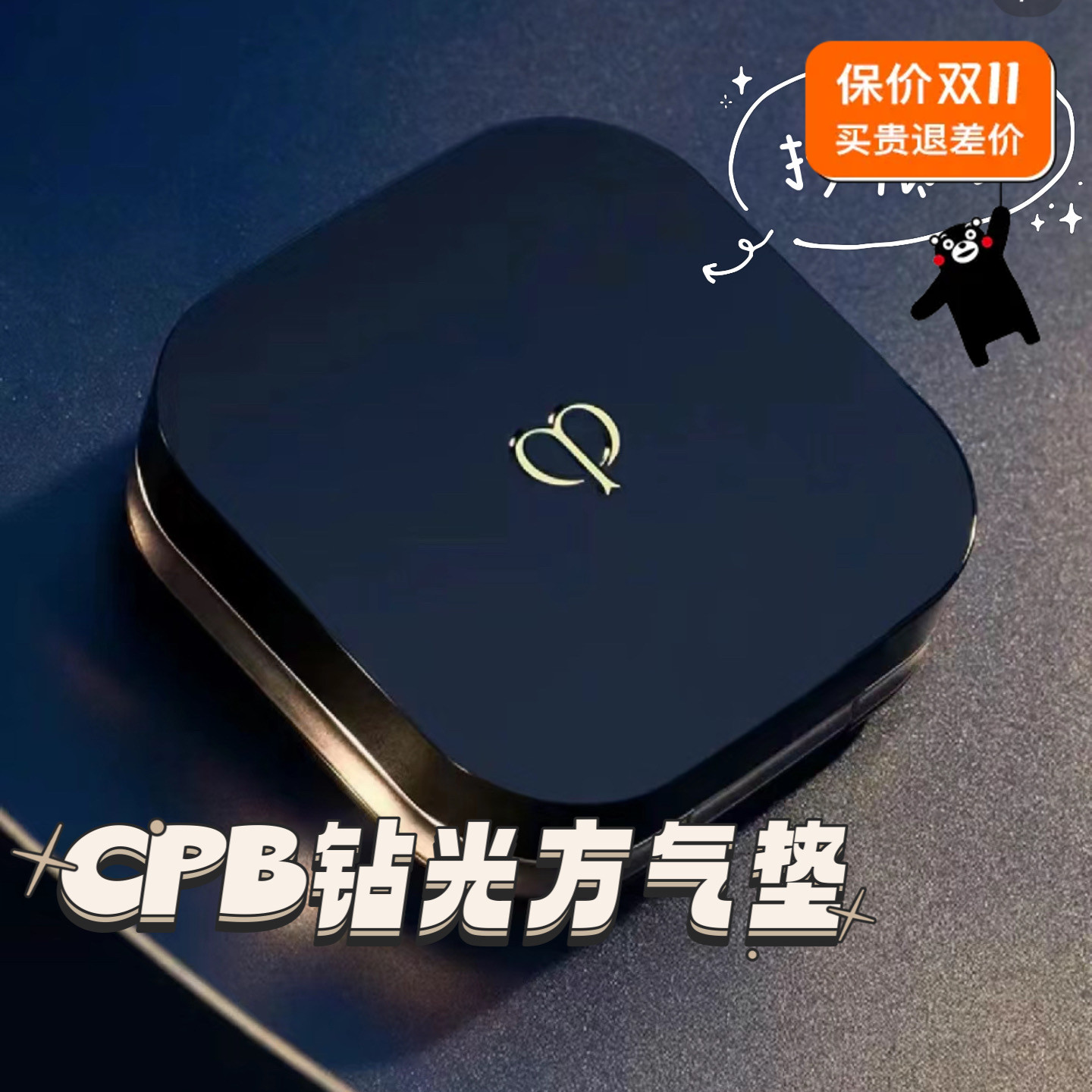 地板价！cpb新款方形气垫钻光粉霜方气垫霜粉底液肌肤之钥BF00