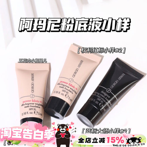 Armani阿玛尼粉底液小样5ml 权利红标粉底液 权利Pro粉底液遮瑕