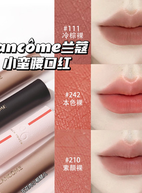 Lancome兰蔻25新色粉金管唇膏小蛮腰口红242本色裸111/210/315