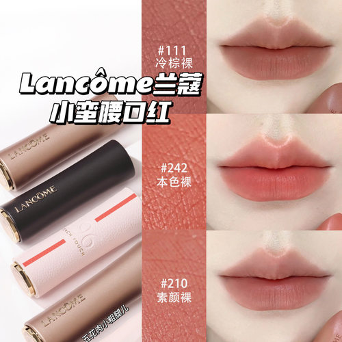 Lancome兰蔻25新色粉金管唇膏小蛮腰口红242本色裸111/210/315 - 封面