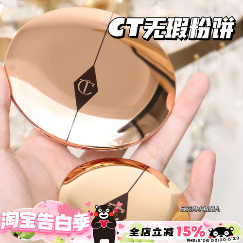 CT粉饼CHARLOTTETILBURY细腻